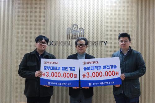 (주)더채움 권영기 대표, 우리 대학에 발전기금 600만 원 기부