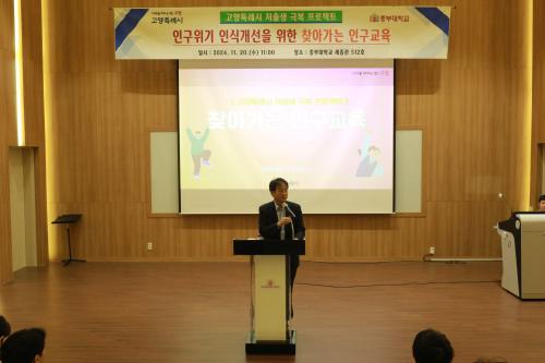 중부대 , 2024 인구위기 인식개선을 위한 "찾아가는 인구교육" 실시 