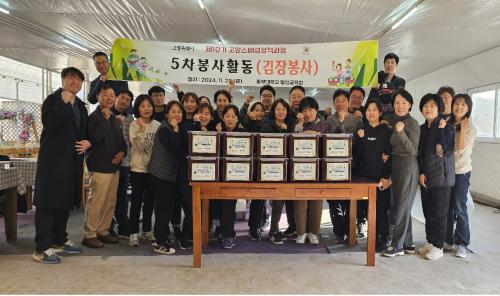 중부대, 제 10기 고양스페셜정책과정 교육생들, 김장 봉사활동 펼쳐