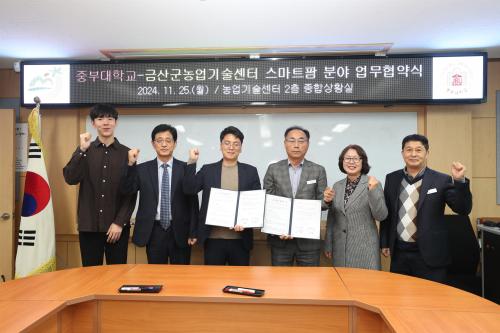 중부대학교-금산군 농업기술센터 MOU 체결