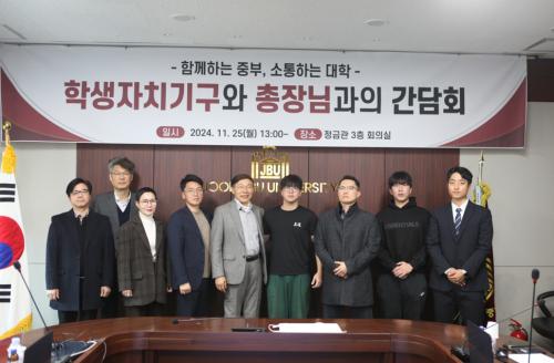 학생자치기구와 총장님과의 간담회