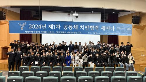 중부대학교 사회봉사지원센터와 경찰행정학전공 &lsquo;지역주민과 함께하는 공동체 치안협력 세미나&rsquo; 개최