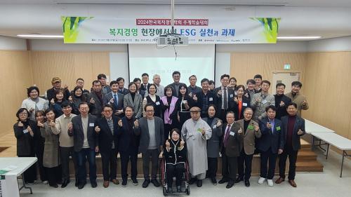 한국복지경영학회 추계학술대회  "복지경영 현장에서의 ESG 실천과 과제" 성공적 마무리