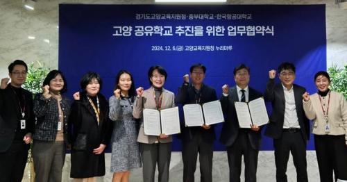 중부대학교-고양교육지원청 &lsquo;고양 공유학교 운영을 위한 업무 협약 체결&rsquo;