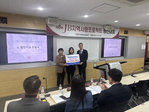 JB지역사랑프로젝트 발전기금 3개 기업 기탁