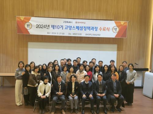 중부대학교 &lsquo;제10기 고양스페셜정책과정&rsquo; 수료식 개최