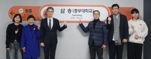  중부대, 지하철 3호선 「삼송역(중부대학교)」 역명부기 확정