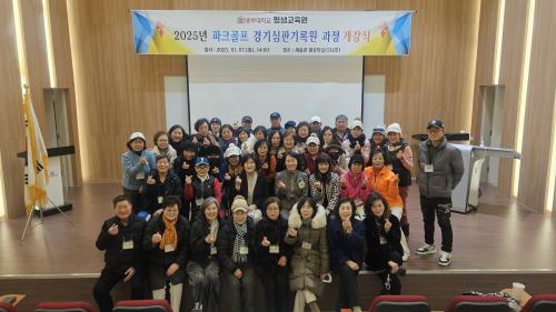 중부대학교 평생교육원, &lsquo;파크골프 심판기록원 과정&rsquo; 개강식 개최