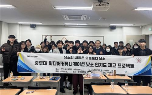 중부대학교 미디어커뮤니케이션학과와 ㈜낫소, 300만원의 장학금이 걸린 &lsquo;낫소 인지도 제고 IDEA 페스티벌&rsquo; 성황리 종료 