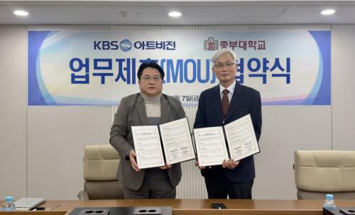 대학원 글로벌공공정책학과, KBS아트비전(주)과 업무협약 체결