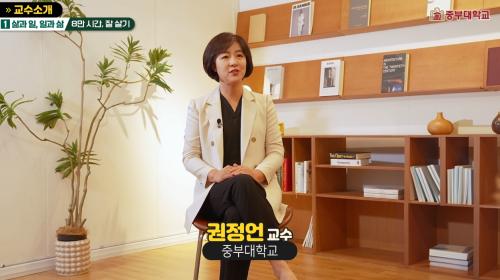 중부대학교 K-MOOC 신규 강좌 &lsquo;내:일의 심리학, 8만 시간 커리어 만들기&rsquo; 개강