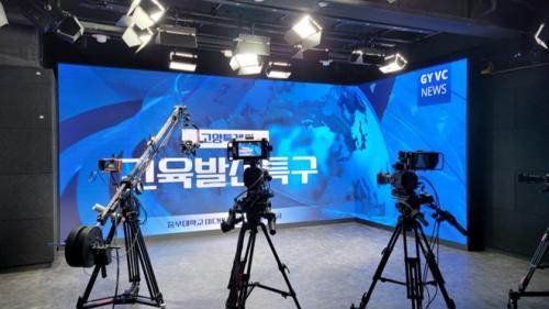 교육발전특구 시범운영사업 선정에 따른 GY STUDIO X 강의실 구축