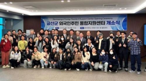 금산군, 외국인주민의 지역 정착을 위한&lsquo;금산군 외국인주민 통합지원센터&rsquo; 개소식 개최