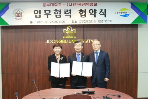 중부대학교, 한국생약협회와 생약 전문인력 양성 위한 협약 체결