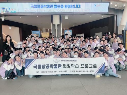 항공서비스학전공, 인천국제공항 및 국립항공박물관 현장학습 실시