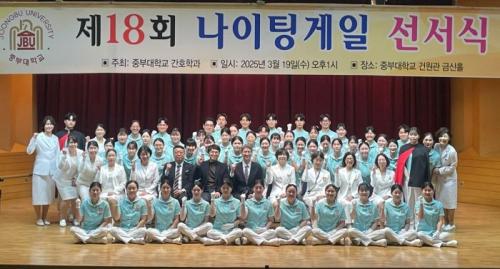 제18회 중부대학교 간호학과 나이팅게일 선서식