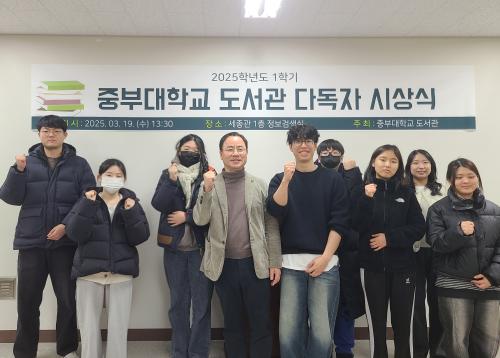 중부대 도서관, 「2025학년도 1학기 다독자 시상식」 개최