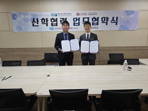 월드유니텍(주) 및 중부대 경찰경호학전공 MOU로 취업률 및 입학률 강화