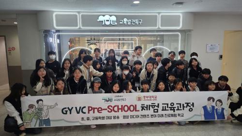   중부대학교, 「고양특례시 교육발전특구 시범사업」 초등학생 대상 미디어‧방송영상콘텐츠 체험교육 실시