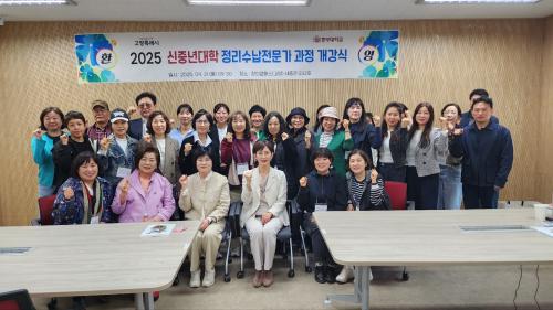 「중부대학교, 고양시 신중년 대학  &lsquo;정리수납 전문가 과정&rsquo; 개강식 개최」