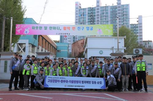 중부대학교 유학생, 고양경찰서&middot;자율방범대와 함께 고양동 안심귀갓길 합동 순찰 