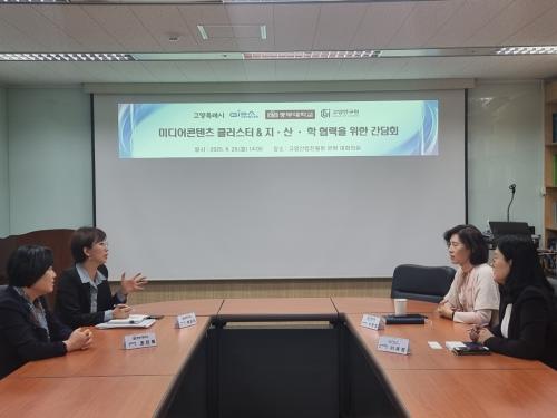  「중부대학교, 고양시, 산업진흥원, 고양연구원과 미디어콘텐츠 클러스터 및 지&middot;산&middot;학 협력 강화를 위한 간담회 개최 」