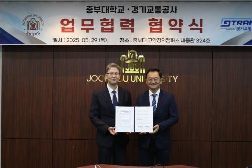 중부대학교&ndash;경기교통공사, 스마트모빌리티 기반 지역 교통혁신 위한 업무협약 체결