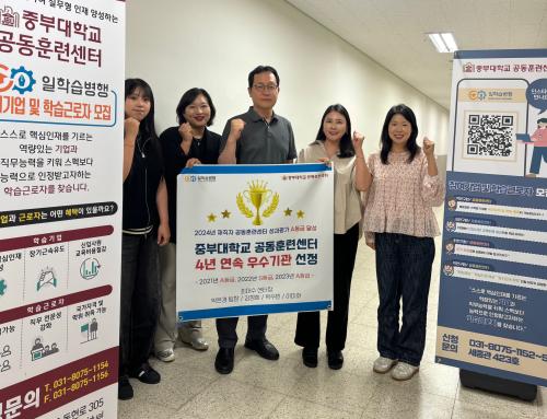중부대학교, 2024년 일학습병행 공동훈련센터 성과평가 4년 연속 우수 A등급 달성