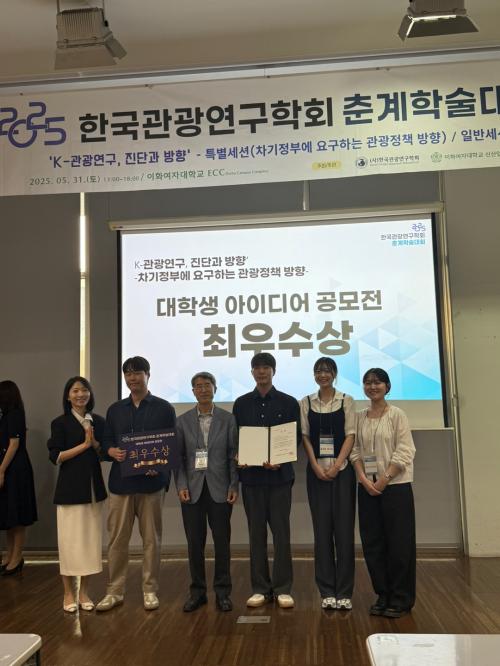 항공서비스학전공, 한국관광연구학회 공모전 최우수상 수상