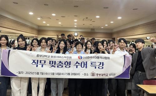 항공서비스학전공, 사회적 약자 배려를 위한 수어특강과정 이수