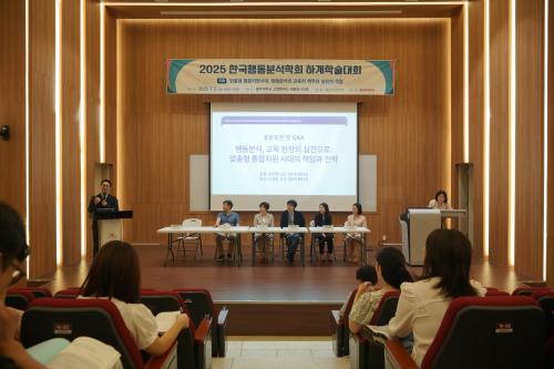 중부대, 2025 한국행동분석학회 하계학술대회 성료