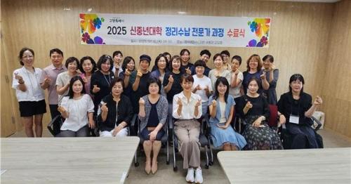 「2025년 고양시 신중년대학  정리수납전문가과정 수료식」성료