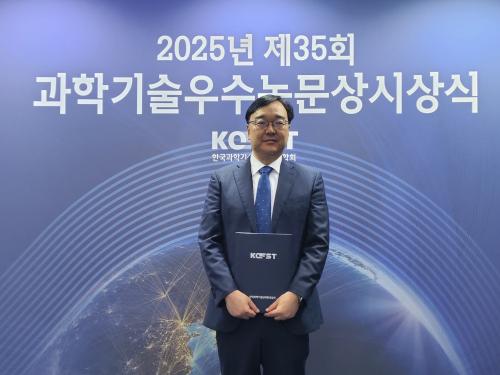 중부대학교 황호진 교수, 2025년 과학기술우수논문상 수상