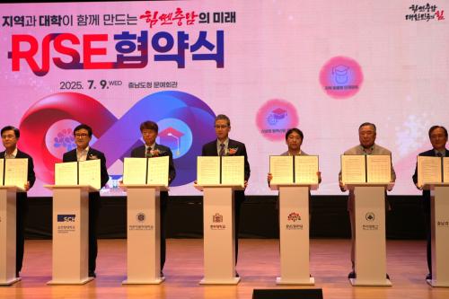 중부대&ndash;충남 RISE 업무협약 체결  지자체&ndash;대학 간 연계 강화로 지역혁신 본격화