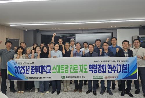 중부대학교, 고등학교 진로상담교사 대상 직무연수 성료