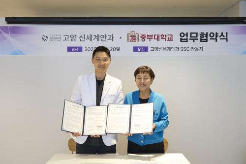 중부대학교, 고양신세계안과 와 업무협력 협약체결