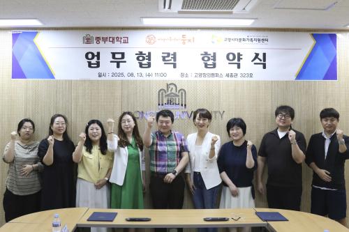 중부대학교 RISE 사업단, 고양시 다문화가족지원센터&middot;둥지지역아동센터와 업무협약 체결