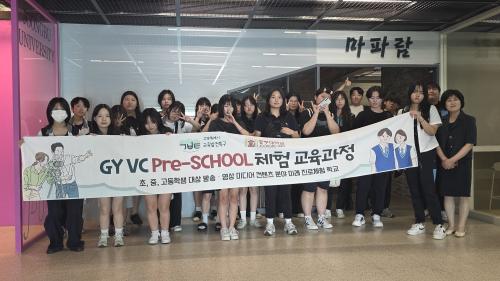 &lsquo;GY VC Pre-SCHOOL&rsquo; 하반기 고등 과정 개강