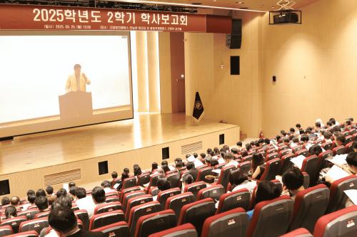 2025학년도 2학기 학사 보고회 개최