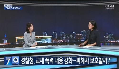 중부대학교 경찰행정학전공 신소영 교수, <KBS 뉴스 7> 및 <KBS 생생토론> 출연