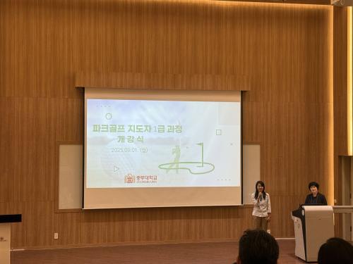  평생교육원 파크골프지도자 1급 과정 개강