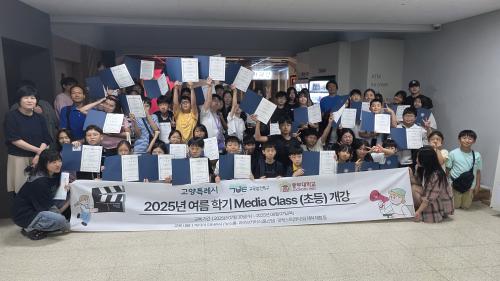 2025 여름학기 Media Class 초등 전 과정 성료