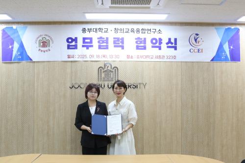 중부대학교 경기도 RISE사업단 창의융합교육연구소와 업무협약 체결