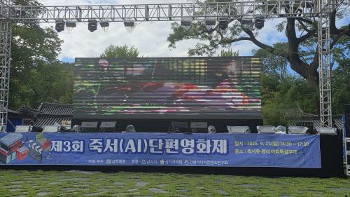교육발전특구, '청소년 AI 영화제작 과정' 수강생  제3회 죽서 단편 AI 영화제 장려상 수상