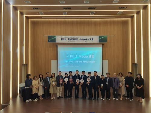 JB-RISE 사업단, 제1회 G-미디어 포럼 개최