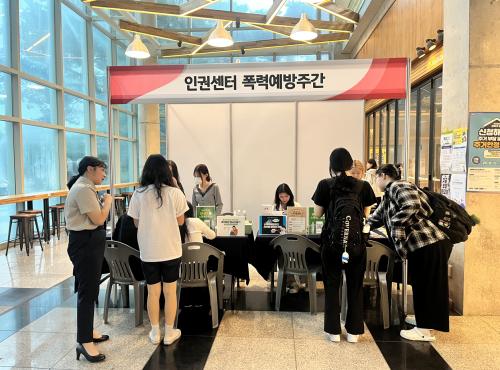 중부대학교 학생상담센터, 홍보의 날 &middot; 폭력예방주간 운영