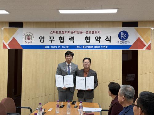 스마트모빌리티공학전공&ndash;유로렌트카,  산학협력 업무협약 체결  (현장실습&middot;취업 연계 및 장학(현물)기금 2,000만 원 기증)