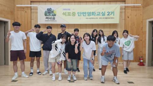 중부대학교 연극영화학전공 학생들이 참여한 '석포중 단편영화 제작교실'