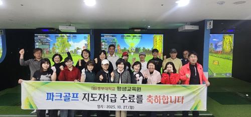 평생교육원, &lsquo;파크골프 1급 지도자과정&rsquo; 수료식 성료