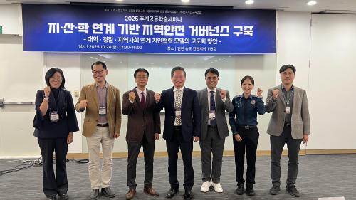 중부대학교 경찰행정학전공, &lsquo;2025 지산학 연계 치안협력 세미나&rsquo; 개최